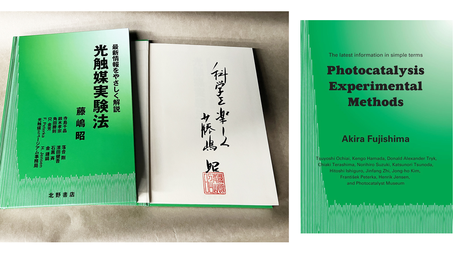 最新情報をやさしく解説　光触媒実験法 藤嶋昭他